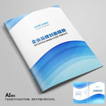 封面蓝色封面企业封面简约封面