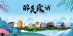 霞浦大醉美魅力山水城市海报