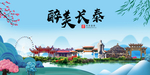 长泰大醉美魅力山水城市海报