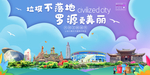 罗源垃圾分类卫生城市宣传海报