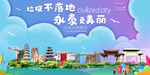 永泰垃圾分类卫生城市宣传海报