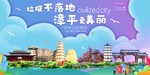 漳平垃圾分类卫生城市宣传海报