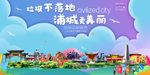 浦城垃圾分类卫生城市宣传海报