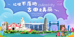 古田垃圾分类卫生城市宣传海报