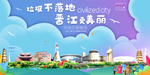 晋江垃圾分类卫生城市宣传海报