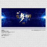 2021年会背景