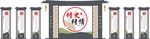 村史村情