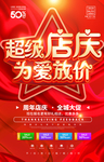 店庆