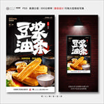 豆浆油条