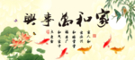 家和万事兴