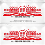 物业文化墙