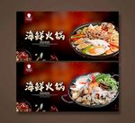 海鲜火锅