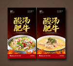 酸汤肥牛
