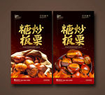糖炒板栗