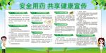 安全用药