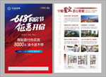 地产购房节钜惠促销DM宣传单