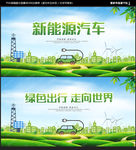 新能源汽车