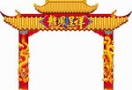 龙凤呈祥