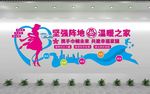 妇联文化墙