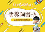 问答卡