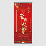 红色大气企业年会签到处易拉宝