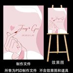 粉色西式婚礼迎宾牌