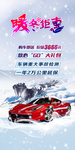 冬天汽车海报