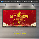 2021金牛送福