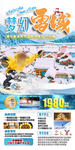 东北雪乡旅游海报