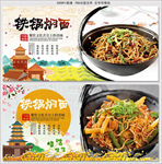 铁锅焖面