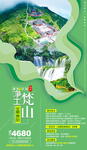 净梵山旅游贵阳旅游旅游海报
