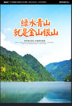 绿水青山就是金山银山
