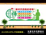 四有好老师
