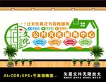 公共文化服务中心