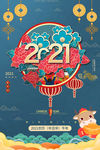 2021年 春节 国朝