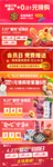 多款美食生鲜水果电商会员日宣传