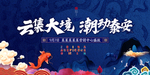 国潮