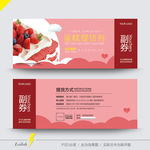 蛋糕代金券