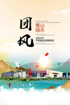 团风青山绿水生态宜居城市海报