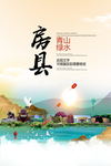 房县青山绿水生态宜居城市海报
