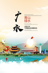 广水青山绿水生态宜居城市海报