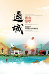 通城青山绿水生态宜居城市海报