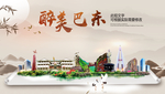 巴东醉最大美丽生态宜居城市海报