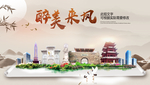 来凤醉最大美丽生态宜居城市海报