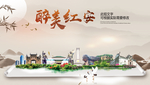 红安醉最大美丽生态宜居城市海报