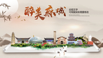 麻城醉最大美丽生态宜居城市海报
