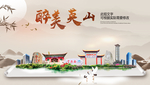 英山醉最大美丽生态宜居城市海报