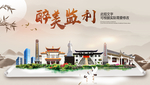 监利醉最大美丽生态宜居城市海报