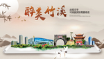 竹溪醉最大美丽生态宜居城市海报
