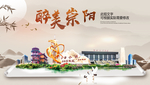 崇阳醉最大美丽生态宜居城市海报